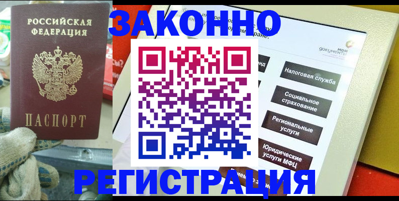 временная регистрация недорого в Лысково